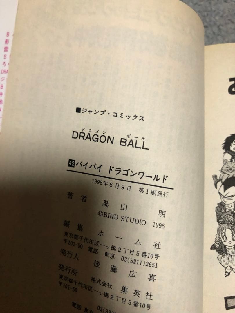 ドラゴンボール全42巻セット　41冊初版 鳥山明 集英社 漫画　全巻セット