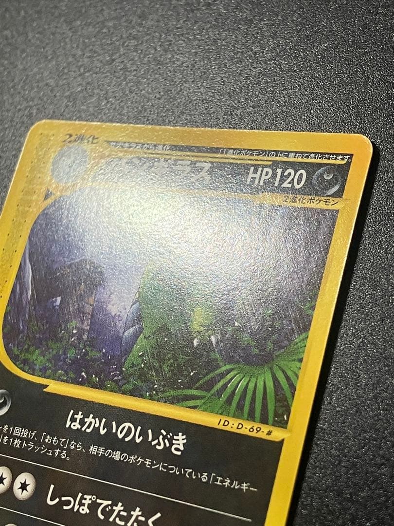 バンギラス eカード 070/087 海からの風 Tyranitar