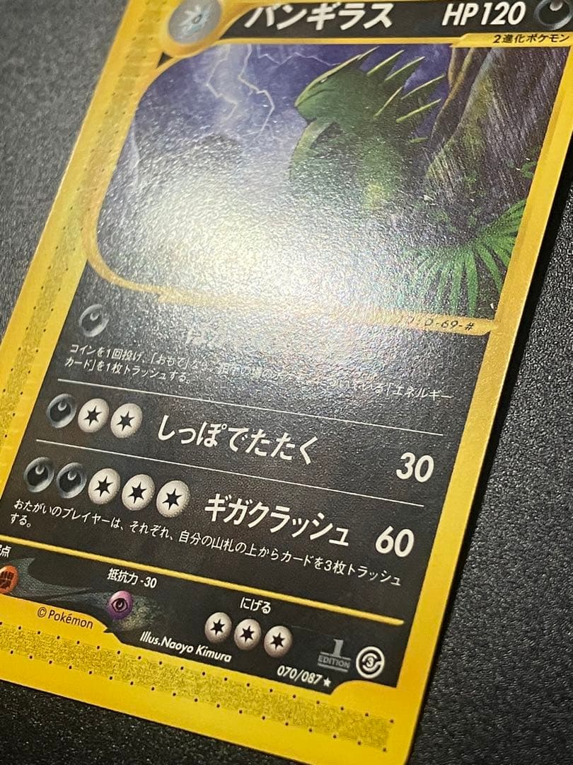 バンギラス eカード 070/087 海からの風 Tyranitar