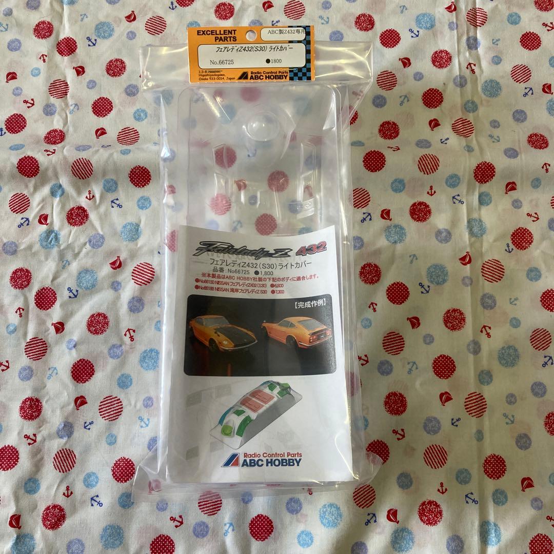 abcホビー バリバリカスタム　ニッサンフェアレディz　別売りライトステー付き