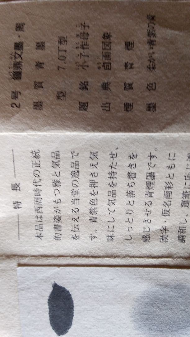 鐘鼎文墨 呉竹名筆三十撰墨    2号