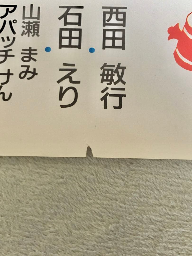 映画「釣りバカ日誌」ポスター 中古