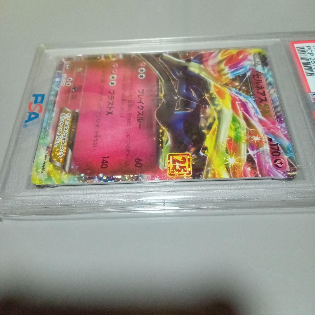 PSA10ゼルネアスEX 25＋クラシック　カメール　PSA10 classic