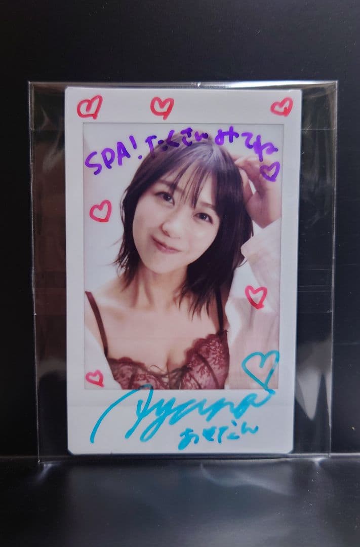 【抽選当選品】篠崎彩奈　直筆サイン入りチェキ　非売品