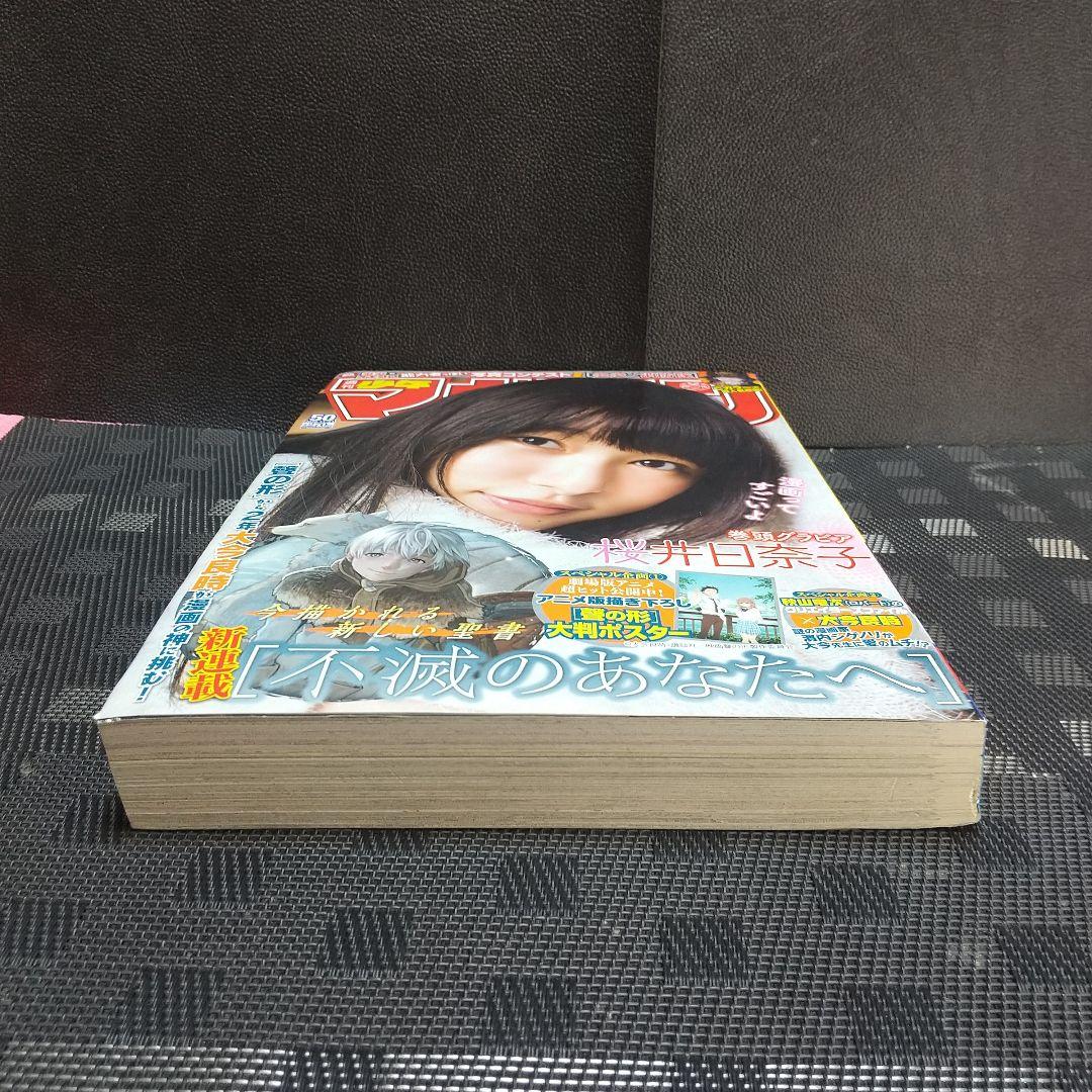 週刊少年マガジン 2016年50号※不滅のあなたへ 新連載※※聲の形 ポスター付