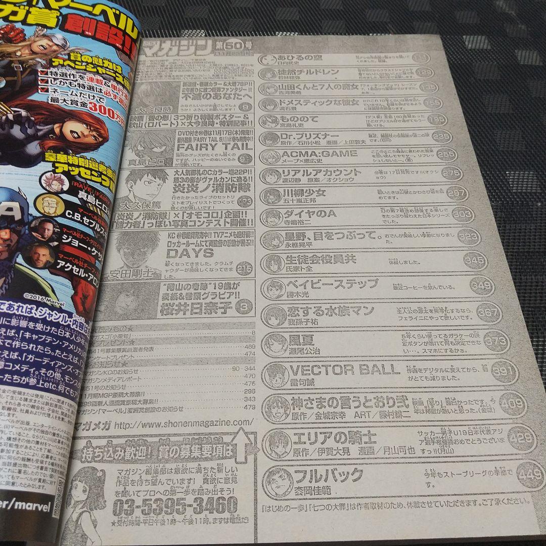 週刊少年マガジン 2016年50号※不滅のあなたへ 新連載※※聲の形 ポスター付