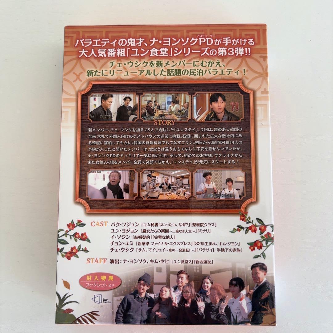 パク・ソジュン 『ユンステイ』DVD-BOX1&BOX2〈各6枚組〉