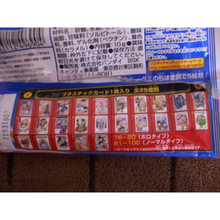 ☆ドラゴンボール　プラステックカード （バンダイ）全２５種☆ラスト