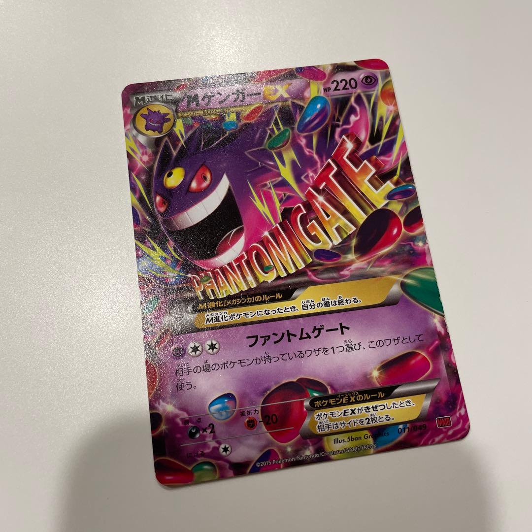 MゲンガーEX 011/049 ポケモンカード