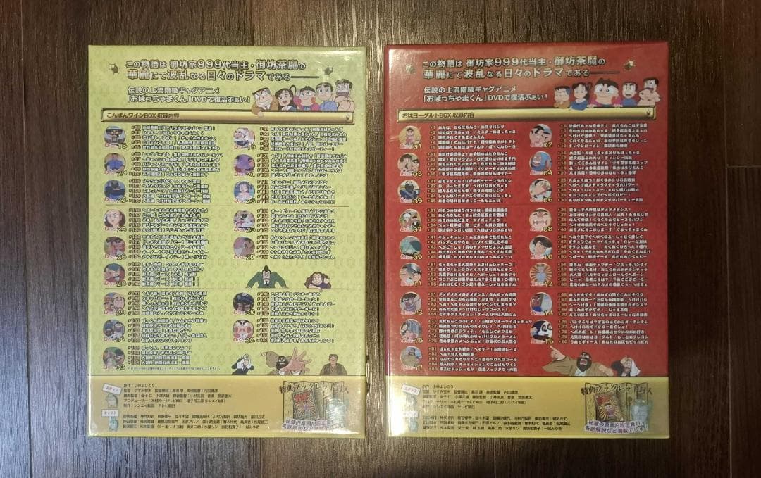 限定値下げ★超希少【未開封／サンプル盤】おぼっちゃまくんDVDBOX ２つセット