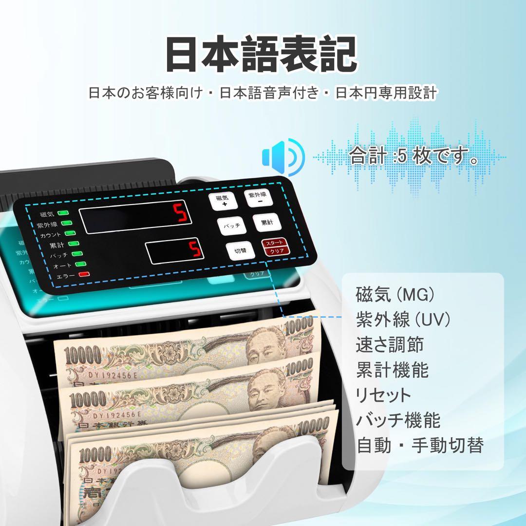 紙幣カウンター 偽札検知機能 お札数える機械 日本紙幣 通貨機能