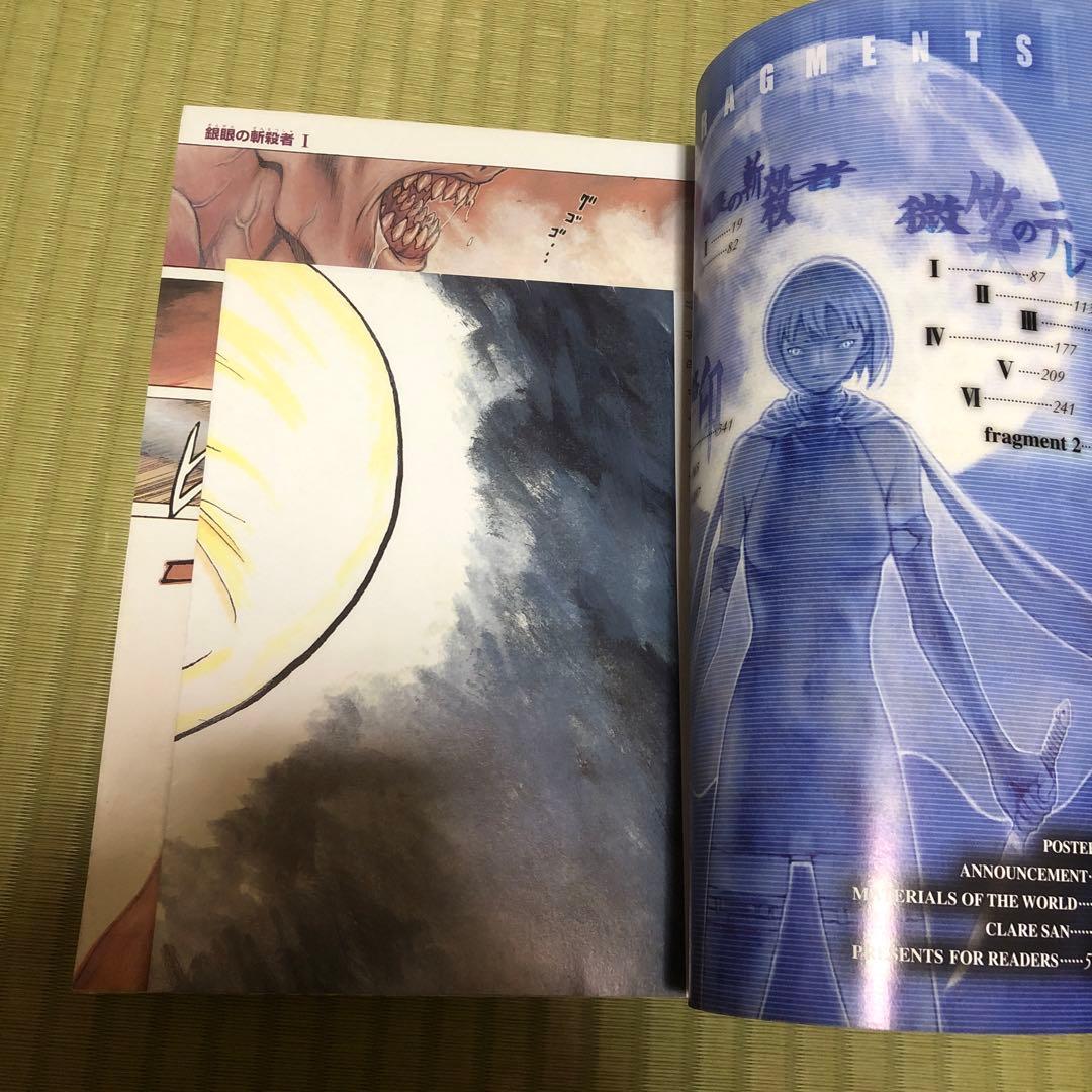 【超希少】クレイモア　CLAYMORE 銀の断章　全巻セット