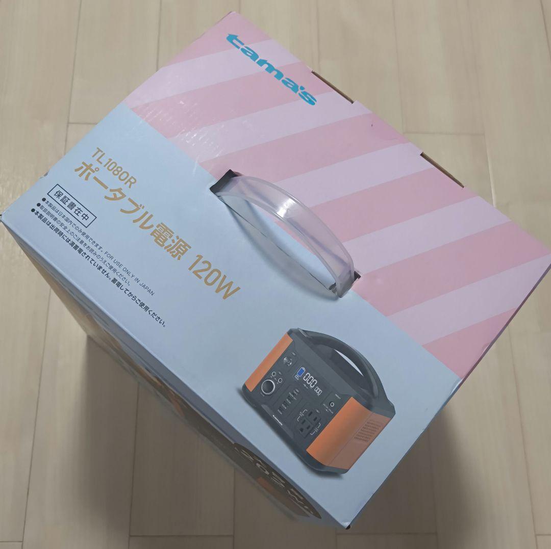 ポータブル電源 120W オレンジ TL108OR 多摩電子工業 tama