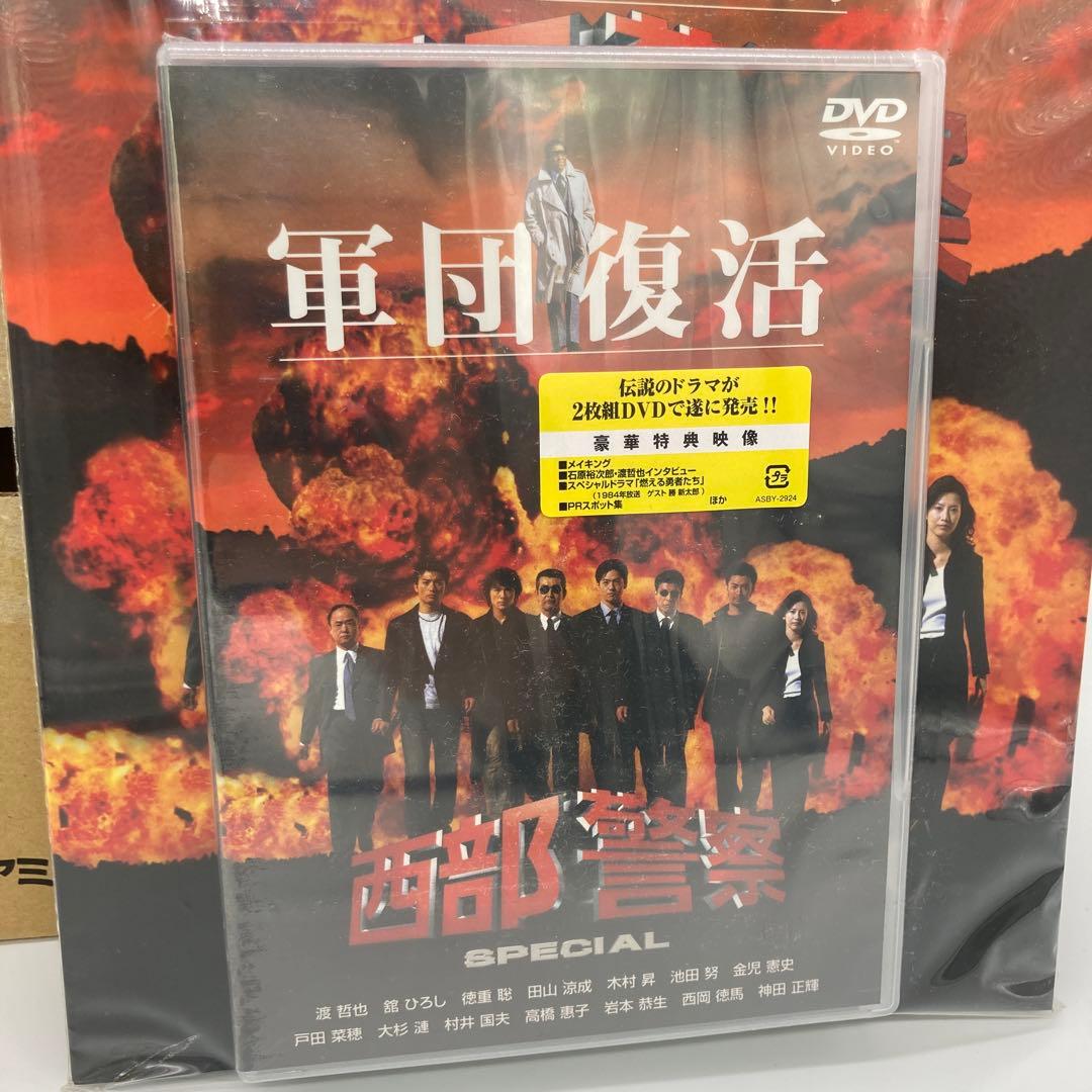 【レア】　西部警察　限定　軍団復活 DVD 豪華版 レトロ　デッドストック