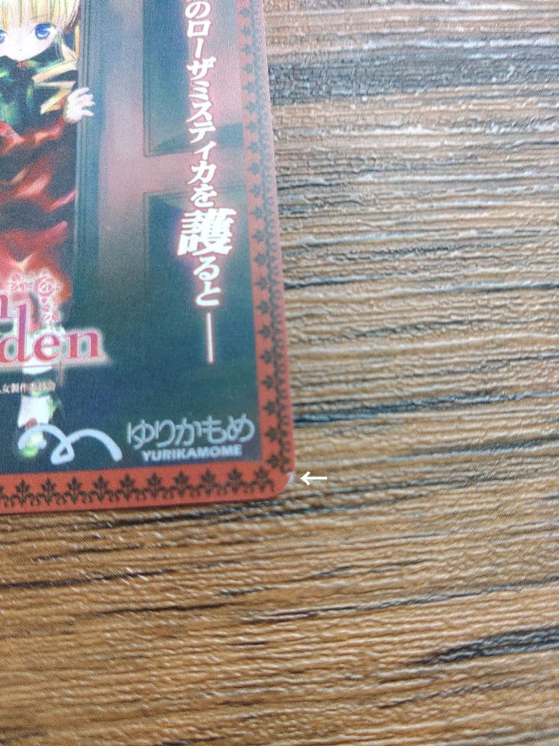 ローゼンメイデン　カード　かもめカード