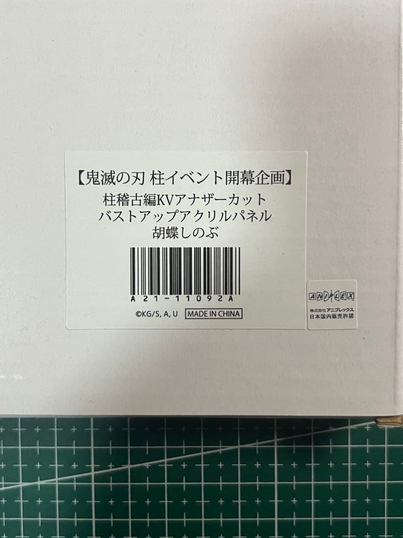 鬼滅の刃柱イベント開幕企画KVアナザーカットバストアップアクリルパネル胡蝶しのぶ