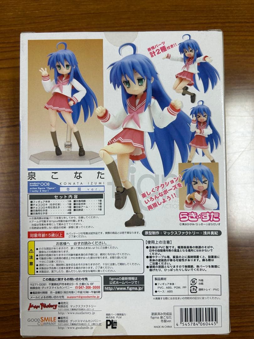 figma らき☆すた 泉こなた, 柊つかさ, 冬服ver フィギュアセット