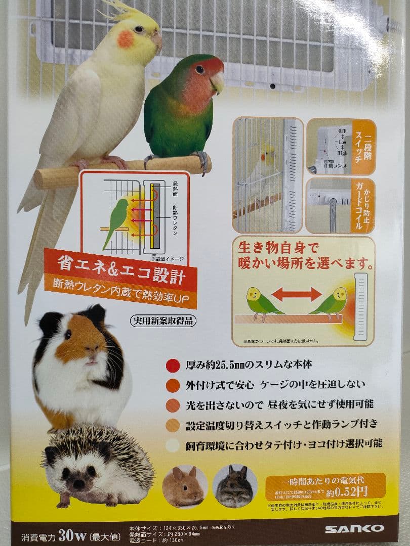 三晃商会 外付けワイドヒーター 未使用品 ペットヒーター