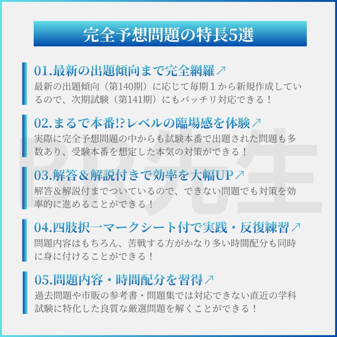 141期ボートレーサー試験完全予想問題第1-2弾［解答・解説付］