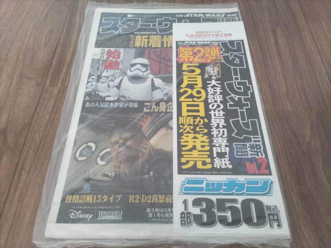 スターウォーズ 新聞 第１弾～第５弾 新品 超希少品 販促用POP