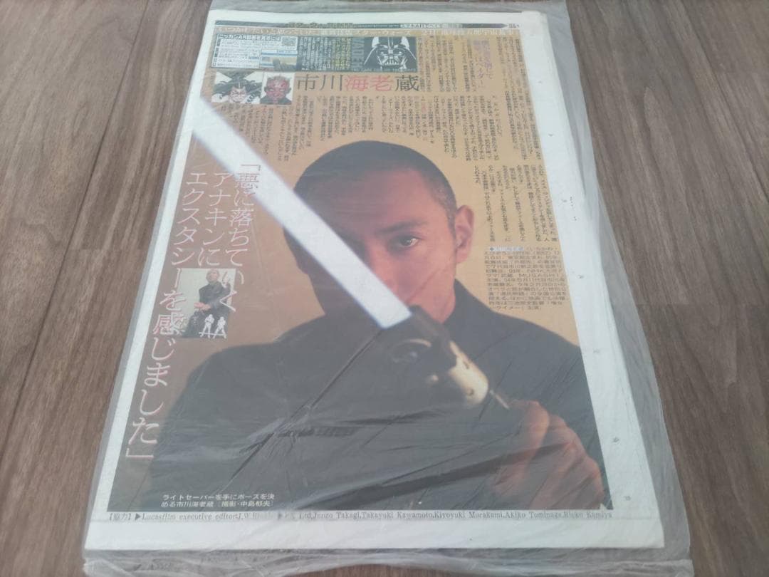 スターウォーズ 新聞 第１弾～第５弾 新品 超希少品 販促用POP