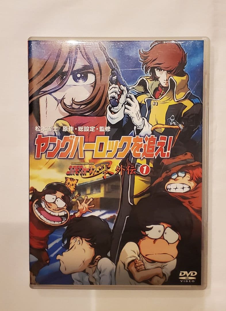 ヤングハーロックを追え!コスモウォーリア零外伝(1)(2)　松本零士 原作