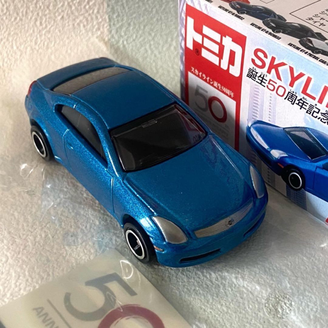 スカイライン誕生50周年記念 前後期 全12台セット