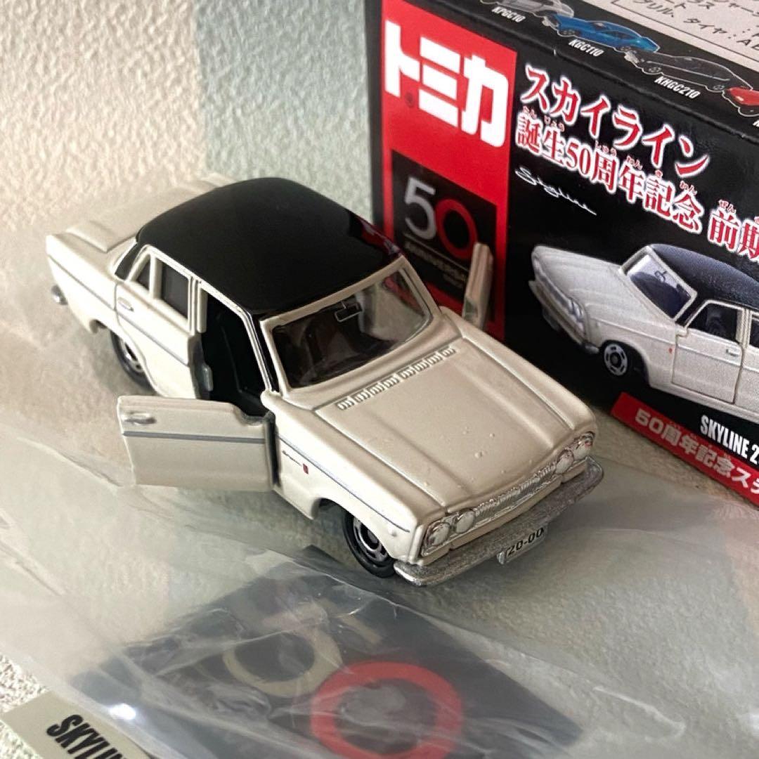 スカイライン誕生50周年記念 前後期 全12台セット