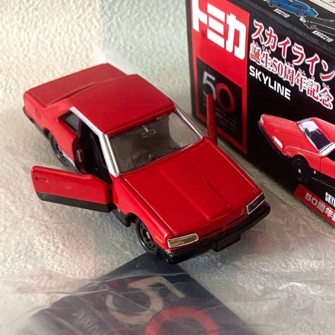 スカイライン誕生50周年記念 前後期 全12台セット