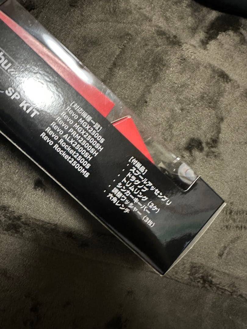 アブガルシア REVO MGX 青木大介限定パーツ装着