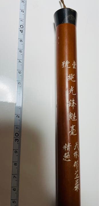 ⑩純光鋒　書道筆