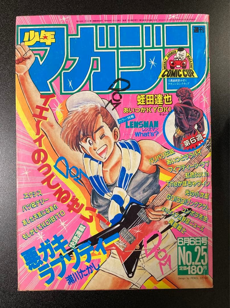週刊少年マガジン 1984年 まとめ売り 10冊