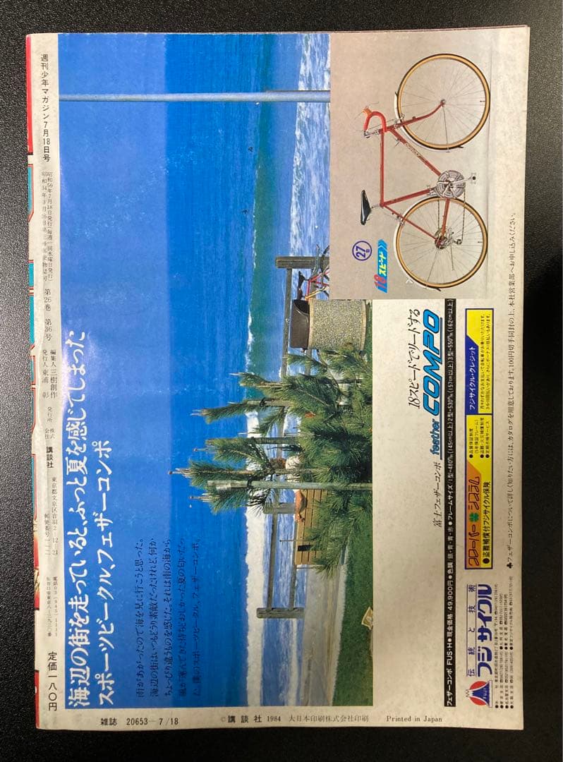 週刊少年マガジン 1984年 まとめ売り 10冊