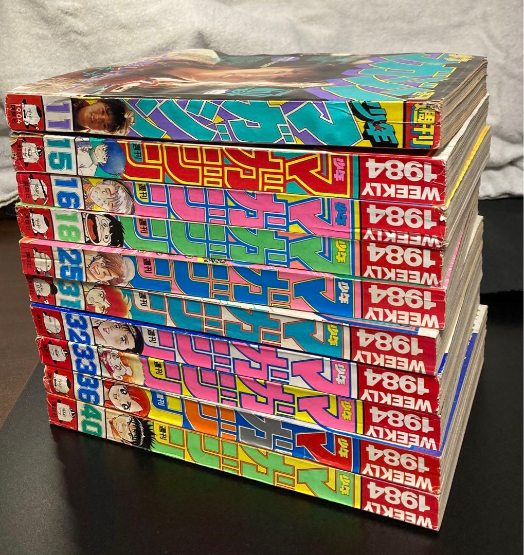 週刊少年マガジン 1984年 まとめ売り 10冊