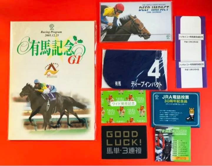有馬記念 入場券 未使用 他多数