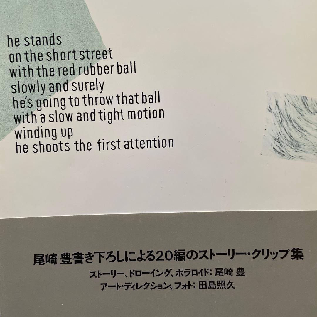 Somebody Beeps A Klaxon 尾崎豊著