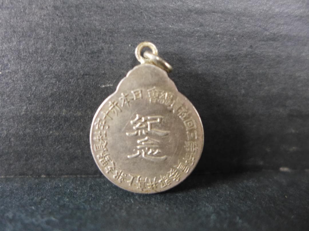 時代物　明治時代 大日本帝国　日本赤十字社記念　方位磁石付き　日赤社員総会記念