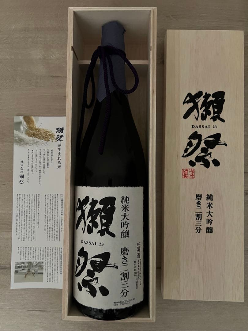獺祭　純米大吟醸 磨き二割三分、焼酎　セット