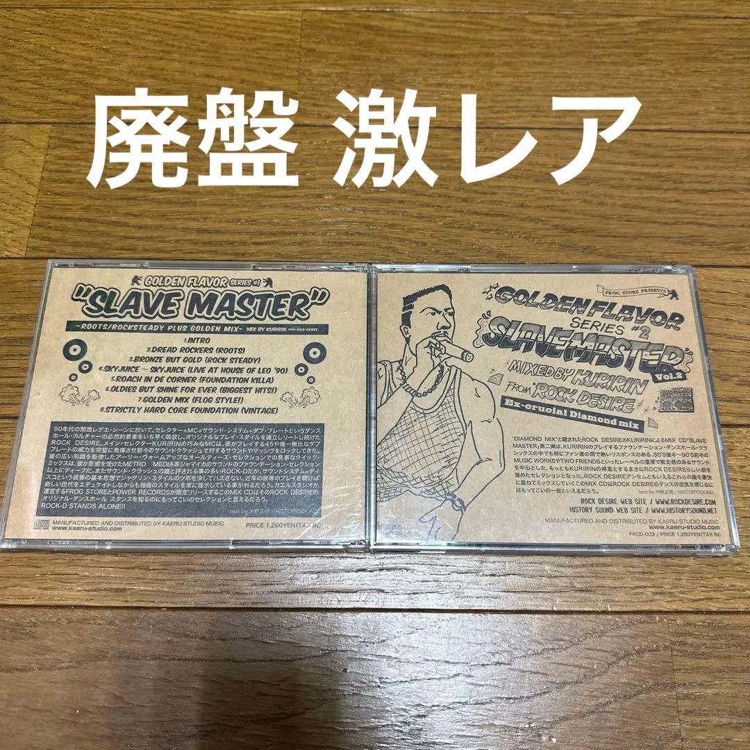 【廃盤】ROCK DESIRE / SLAVE MASTER 1.2セット