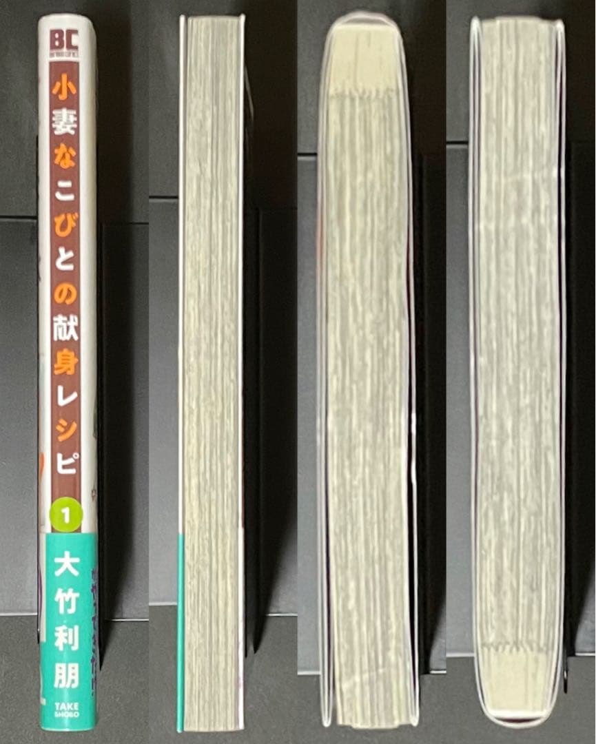 小妻なこびとの献身レシピ イラストサイン本