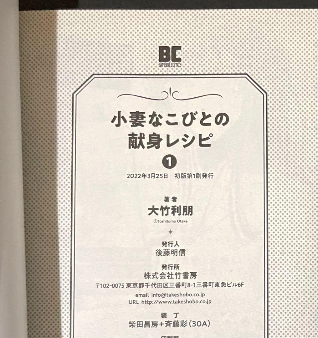 小妻なこびとの献身レシピ イラストサイン本