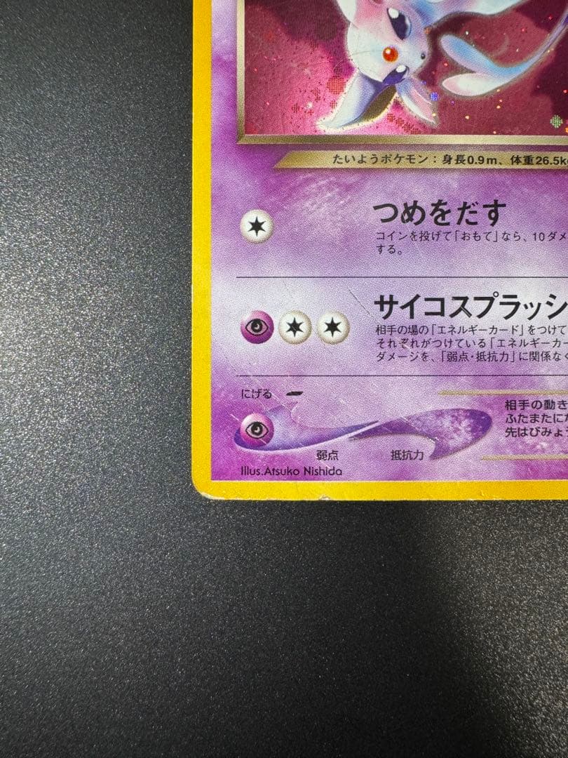 ポケモンカード 旧裏 わるいエーフィ