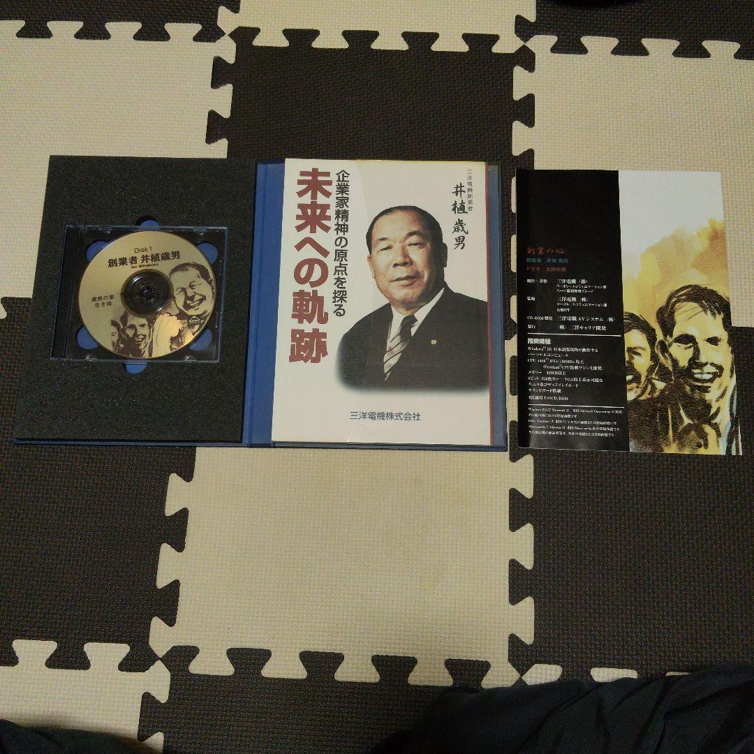 【希少】創業の心　三洋電機株式会社