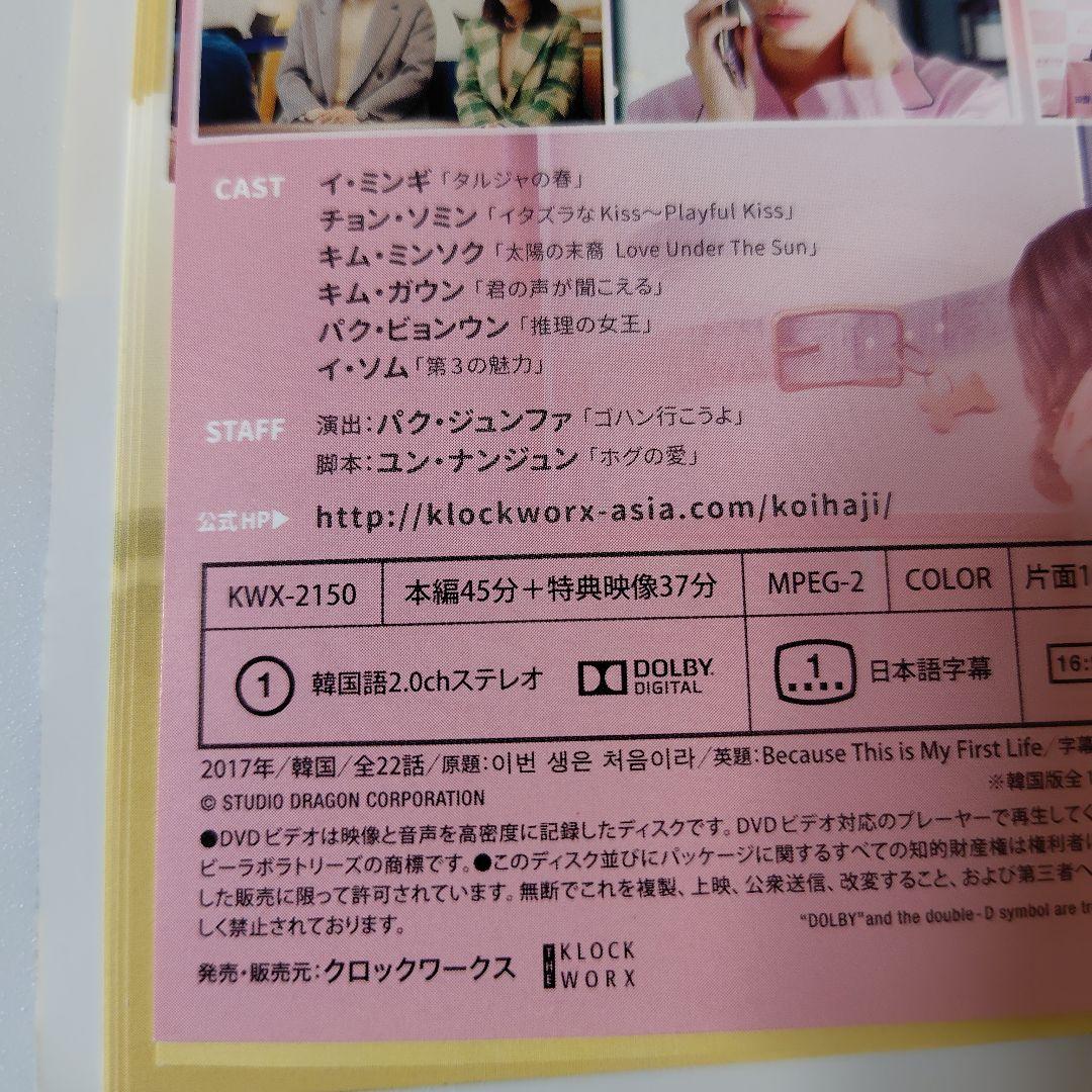 【韓国ドラマ】DVD★『この恋は初めてだから』(全話)★レンタル落ち【映像特典】