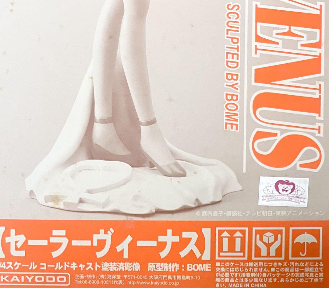 海洋堂 KAIYODO セーラーヴィーナス BOME ボーメ 愛野美奈子