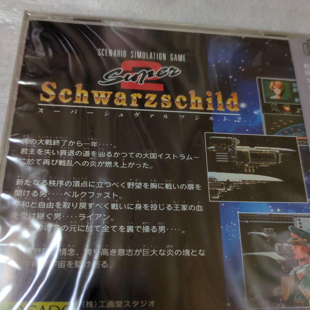 PCエンジン　スーパーシュヴァルツシルト2　新品・未開封　スーパーCDROM2