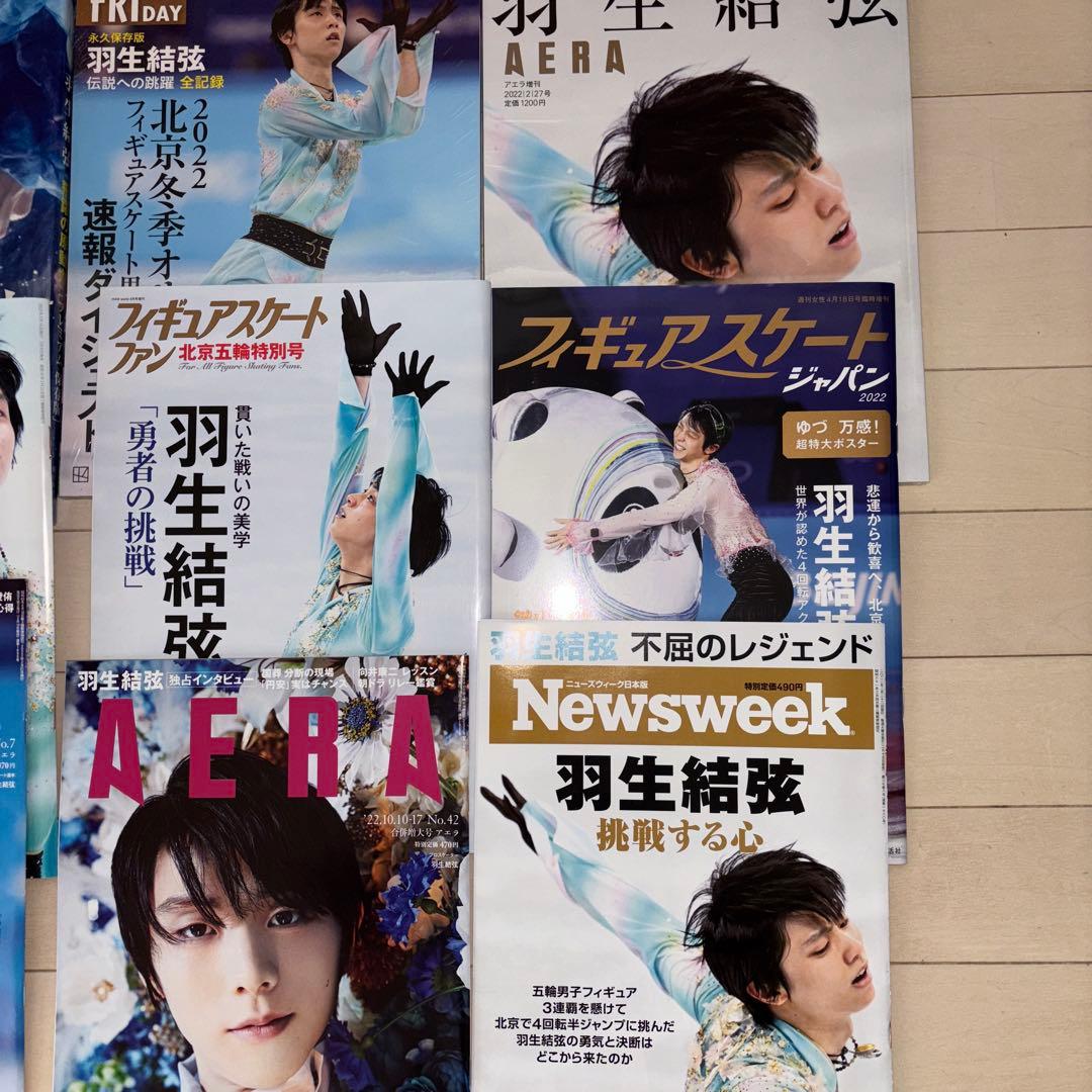 羽生結弦さんの写真集と雑誌とクリアファイル計14点