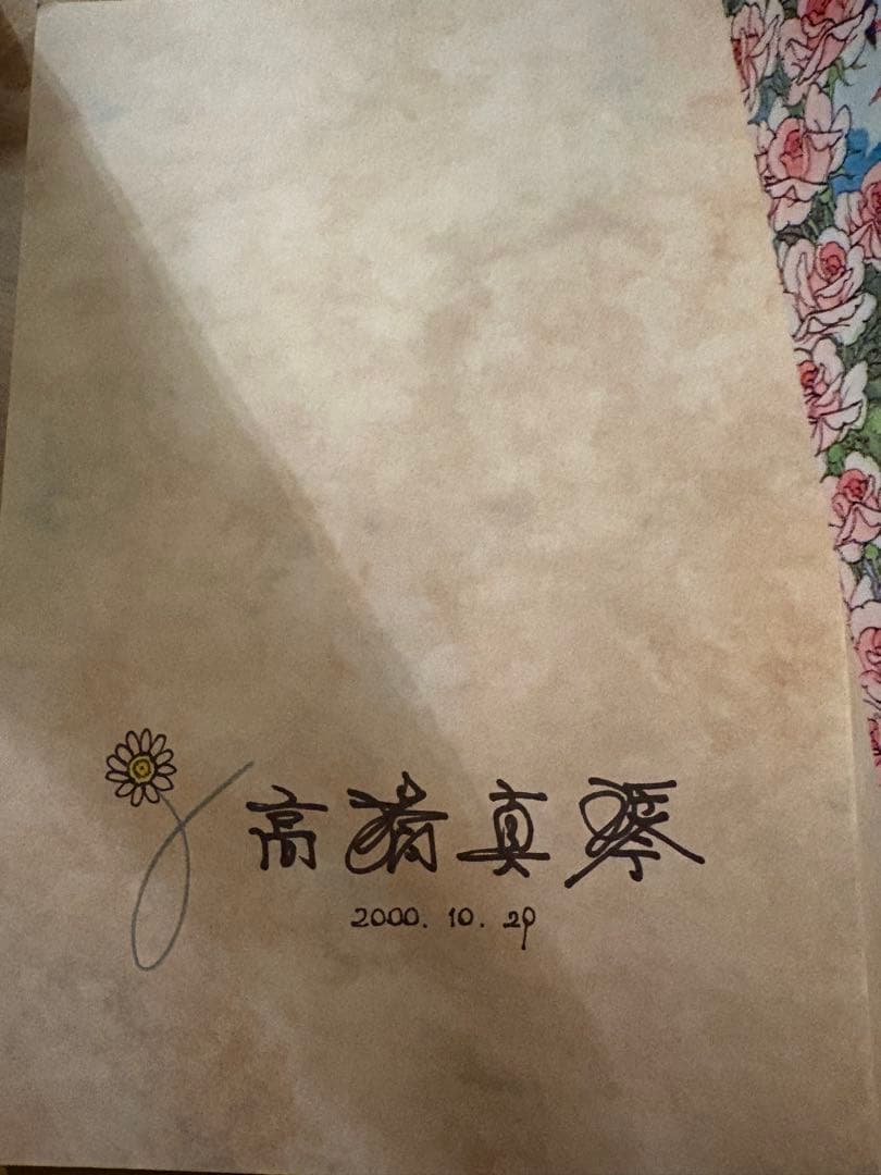 あこがれ 高橋真琴 画集　1995年初版＆サイン本