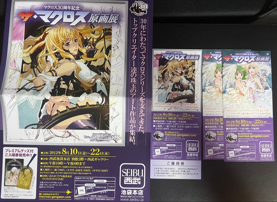 マクロス30周年原画展 入場券特典プレミアムグッツ2枚+蒔絵シール+ポストカード