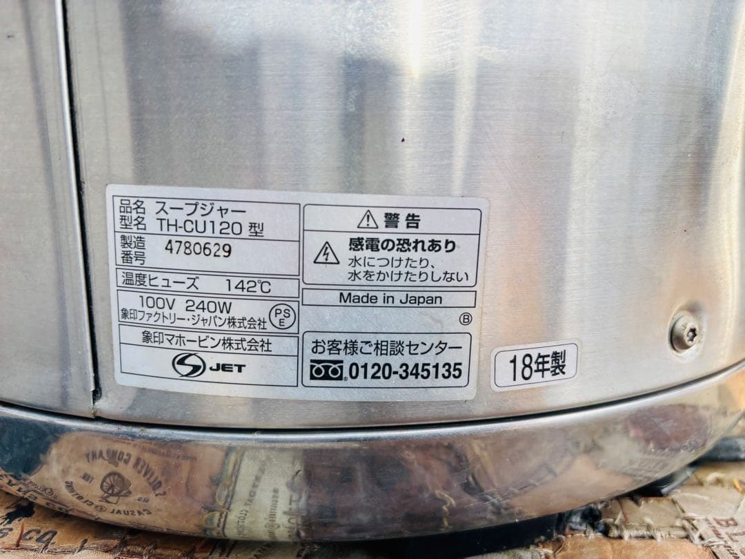 M31★象印★スープジャー 中古品 12L 業務用 卓上用 厨房機器 店舗